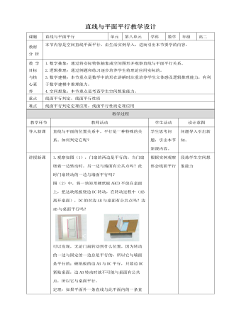 人教A版高中數(shù)學必修二直線與直線垂直教學設計