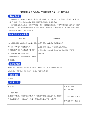 用空間向量研究直線、平面的位置關(guān)系（2）教學(xué)設(shè)計(jì)人教A版高中數(shù)學(xué)選擇性必修第一冊