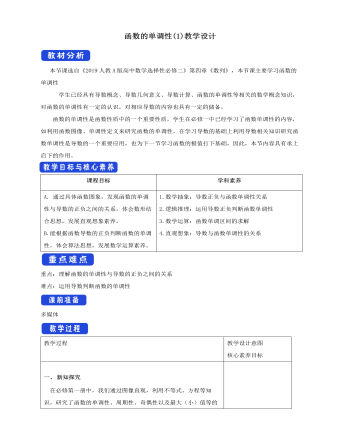 人教版高中數(shù)學(xué)選擇性必修二函數(shù)的單調(diào)性(1)  教學(xué)設(shè)計(jì)