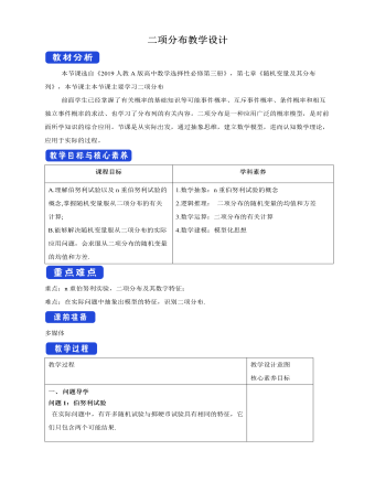 人教版高中數(shù)學(xué)選修3二項式定理教學(xué)設(shè)計