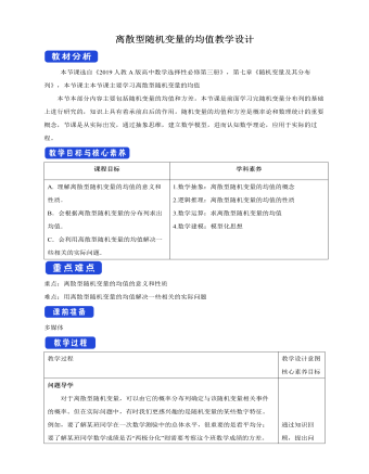 人教版高中數(shù)學(xué)選修3離散型隨機(jī)變量的均值教學(xué)設(shè)計