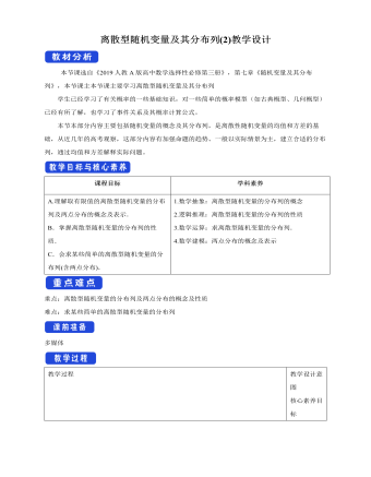 人教版高中數(shù)學(xué)選修3離散型隨機(jī)變量及其分布列(2)教學(xué)設(shè)計