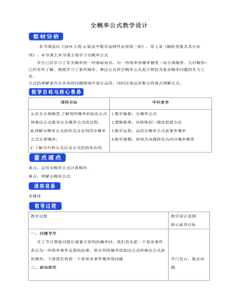 人教版高中數(shù)學選修3全概率公式教學設計