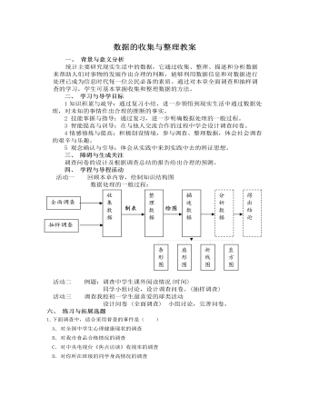 北師大初中七年級數(shù)學(xué)上冊第六章復(fù)習(xí)教案