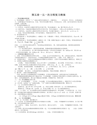 北師大初中七年級數(shù)學上冊第五章復習教案