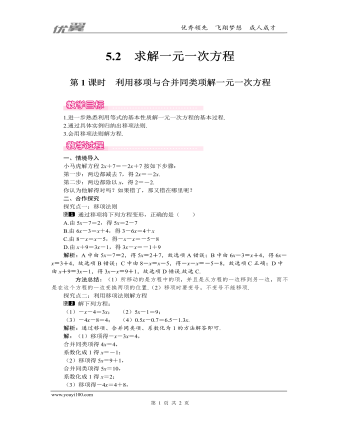 北師大初中七年級數(shù)學上冊利用移項與合并同類項解一元一次方程教案1