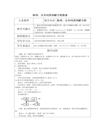 北師大初中七年級數(shù)學上冊利用移項與合并同類項解一元一次方程教案2