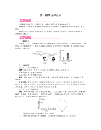 北師大初中七年級數(shù)學上冊統(tǒng)計圖的選擇教案1