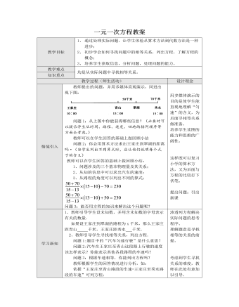 北師大初中七年級(jí)數(shù)學(xué)上冊(cè)一元一次方程教案2