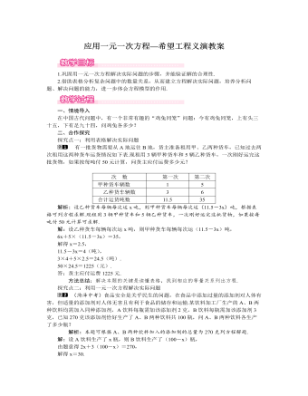 北師大初中七年級數(shù)學(xué)上冊應(yīng)用一元一次方程——“希望工程”義演教案1