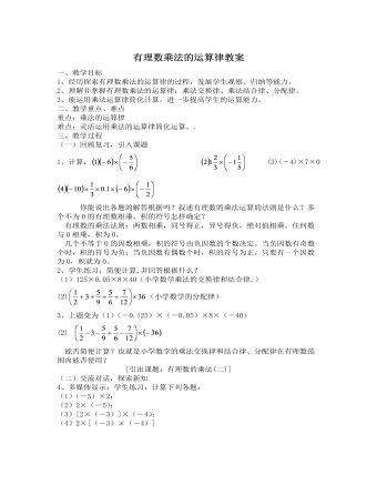 北師大初中七年級數(shù)學上冊有理數(shù)乘法的運算律教案2