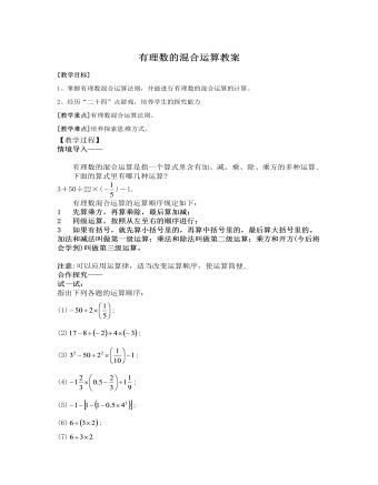 北師大初中七年級數(shù)學(xué)上冊有理數(shù)的混合運(yùn)算教案2