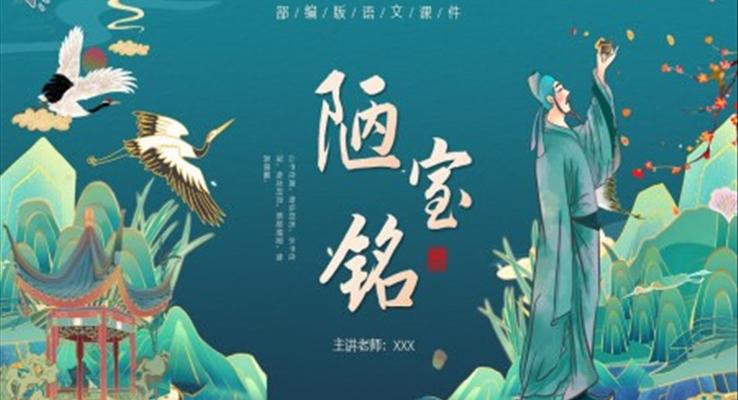 部編版七年級(jí)語文下冊(cè)陋室銘課件PPT模板