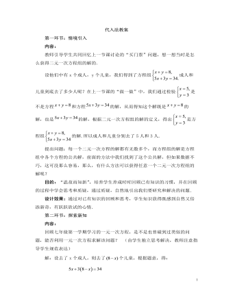 北師大初中數(shù)學(xué)八年級上冊代入法2教案