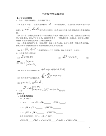 北師大初中數(shù)學(xué)八年級上冊二次根式的運(yùn)算2教案