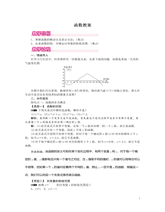 北師大初中數(shù)學(xué)八年級上冊函數(shù)1教案