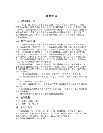 北師大初中數(shù)學八年級上冊函數(shù)2教案