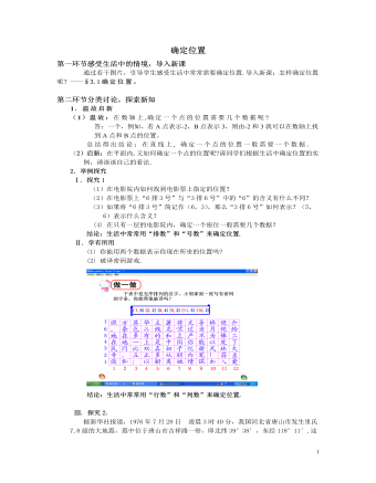 北師大初中數(shù)學(xué)八年級上冊確定位置2教案