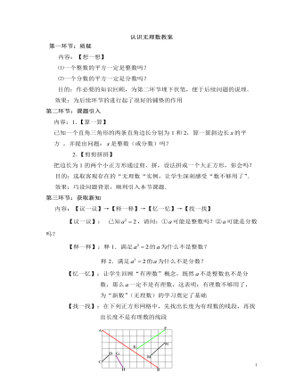 北師大初中數(shù)學八年級上冊認識無理數(shù)2教案