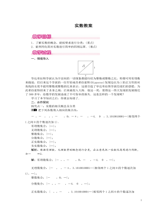 北師大初中數(shù)學八年級上冊實數(shù)1教案