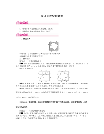 北師大初中數(shù)學八年級上冊驗證勾股定理1教案