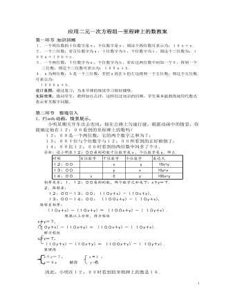 北師大初中數學八年級上冊應用二元一次方程組——里程碑上的數2教案