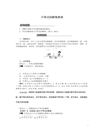 北師大初中八年級數(shù)學(xué)下冊不等式的解集教案