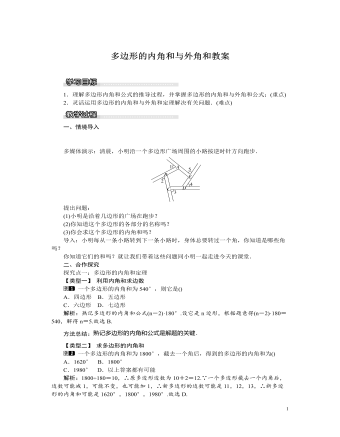 北師大初中八年級數(shù)學下冊多邊形的內(nèi)角和與外角和教案