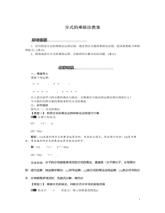 北師大初中八年級數(shù)學下冊分式的乘除法教案