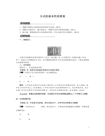 北師大初中八年級(jí)數(shù)學(xué)下冊(cè)分式的基本性質(zhì)教案