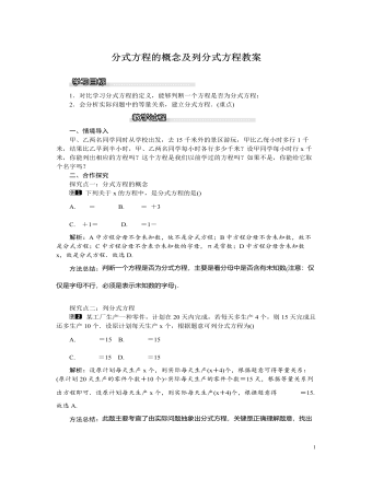 北師大初中八年級數(shù)學(xué)下冊分式方程的概念及列分式方程教案