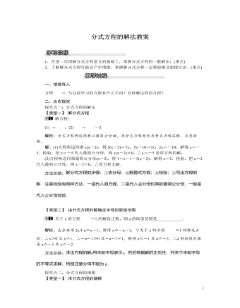 北師大初中八年級數(shù)學下冊分式方程的解法教案