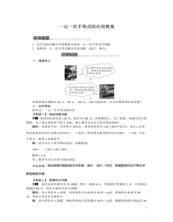 北師大初中八年級數(shù)學下冊一元一次不等式的應用教案