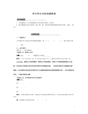 北師大初中八年級數(shù)學下冊異分母分式的加減教案