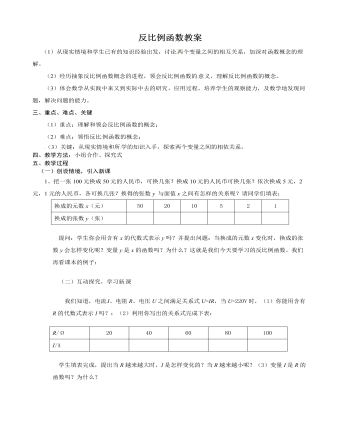 北師大初中數(shù)學(xué)九年級上冊反比例函數(shù)2教案