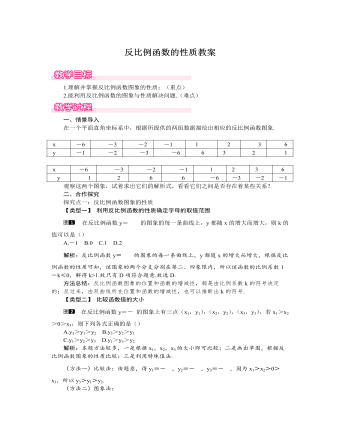 北師大初中數(shù)學(xué)九年級上冊反比例函數(shù)的性質(zhì)1教案