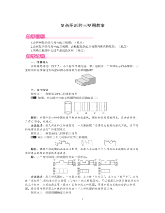 北師大初中數(shù)學(xué)九年級(jí)上冊復(fù)雜圖形的三視圖1教案