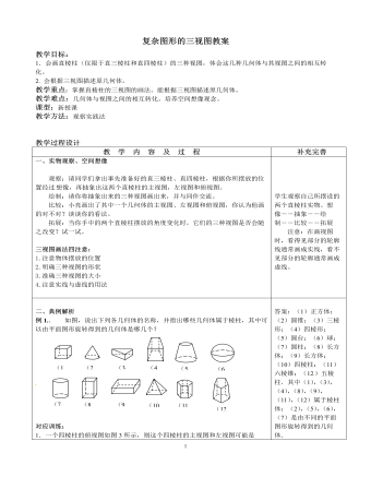 北師大初中數學九年級上冊復雜圖形的三視圖2教案