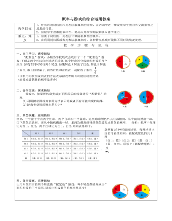 北師大初中數(shù)學(xué)九年級上冊概率與游戲的綜合運用2教案