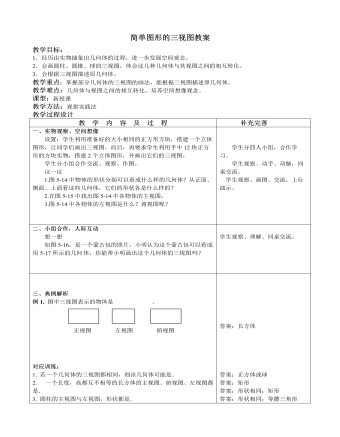 北師大初中數(shù)學(xué)九年級(jí)上冊(cè)簡(jiǎn)單圖形的三視圖2教案