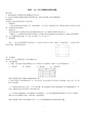 北師大初中數(shù)學九年級上冊利用一元二次方程解決面積問題2教案