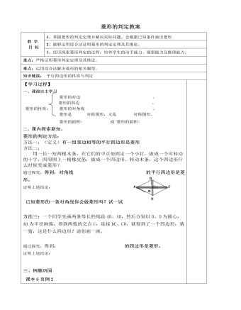 北師大初中數(shù)學九年級上冊菱形的判定2教案