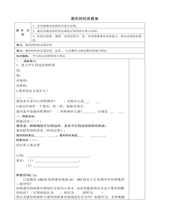 北師大初中數(shù)學(xué)九年級上冊菱形的性質(zhì)2教案