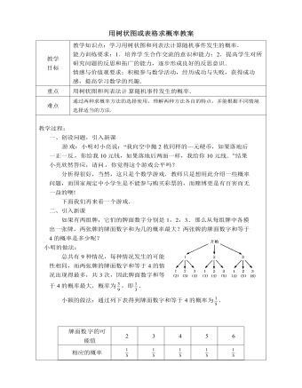 北師大初中數(shù)學(xué)九年級(jí)上冊(cè)用樹(shù)狀圖或表格求概率2教案