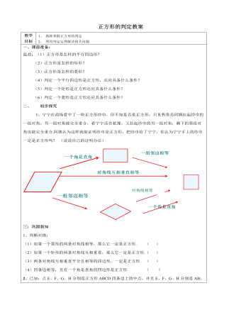 北師大初中數(shù)學九年級上冊正方形的判定2教案