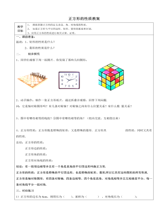 北師大初中數(shù)學(xué)九年級(jí)上冊(cè)正方形的性質(zhì)2教案