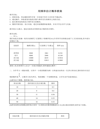 北師大初中數學九年級上冊用頻率估計概率2教案