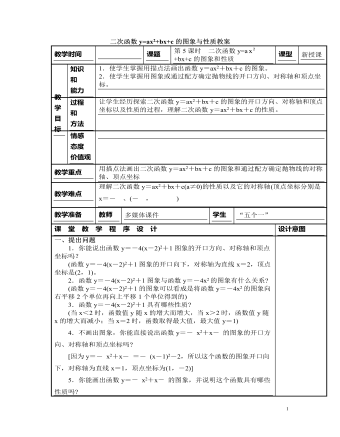 北師大初中九年級數(shù)學下冊二次函數(shù)y=ax2+bx+c的圖象與性質(zhì)2教案