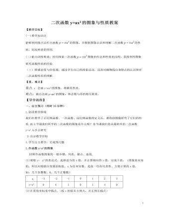 北師大初中九年級數(shù)學下冊二次函數(shù)y=x2和y=-x2的圖象與性質(zhì)2教案