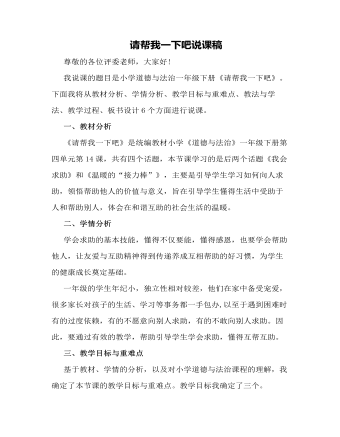 人教部編版道德與法制一年級(jí)下冊(cè)請(qǐng)幫我一下吧說(shuō)課稿